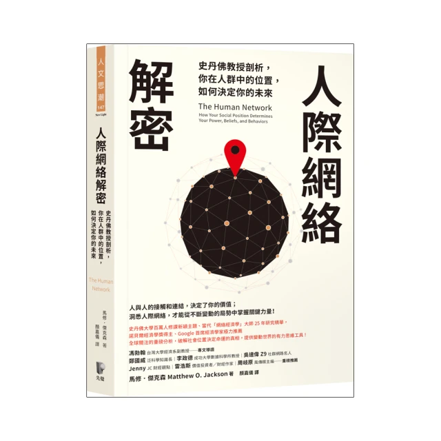 史丹佛人際動力學：連開50年的課，教你好關係從真情流露開始[二手書_良好]8920 TAAZE讀冊生活 歷史價格詳細信息