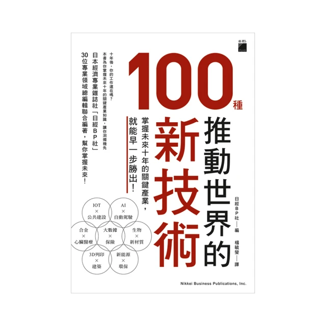 推動世界的 100 種新技術：掌握未來 10 年的關鍵產業，就能早一步勝出 價格比較,價格查詢,歷史價格詳細信息