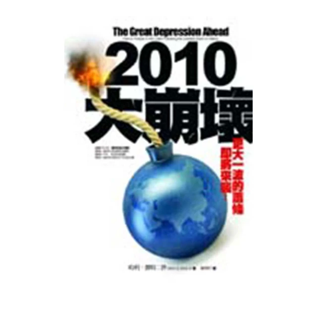 大崩壞──人類社會的明天？（15週年暢銷紀念版）/賈德．戴蒙 歷史價格詳細信息