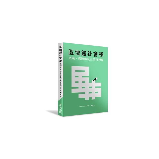 區塊鏈如何改變我們的生活：數位貨幣淘金夢，小M老師教你利用數位貨幣翻轉人生【城邦讀書花園】 歷史價格詳細信息