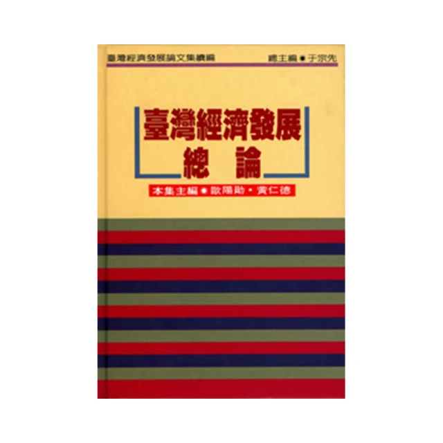 經濟發展理論（創新之父熊彼得‧百年經典重譯版）(城邦讀書花園) 歷史價格詳細信息