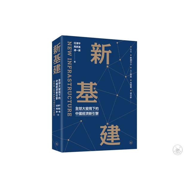全球化變遷與兩岸經貿互動：策略與布局 歷史價格詳細信息