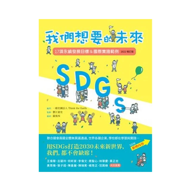 SDGs系列講堂   SDGs超入門：60分鐘讀懂聯合國永續發展目標帶來的新商機 歷史價格詳細信息