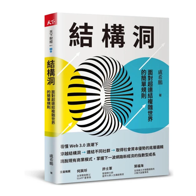 結構洞：面對超連結複雜世界的簡單規則_大石商城 國家地理 歷史價格詳細信息