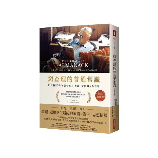 窮查理的普通常識（增修版）：巴菲特50年智慧合夥人查理．蒙格的人生哲學   C123912  COSCO代購 歷史價格詳細信息