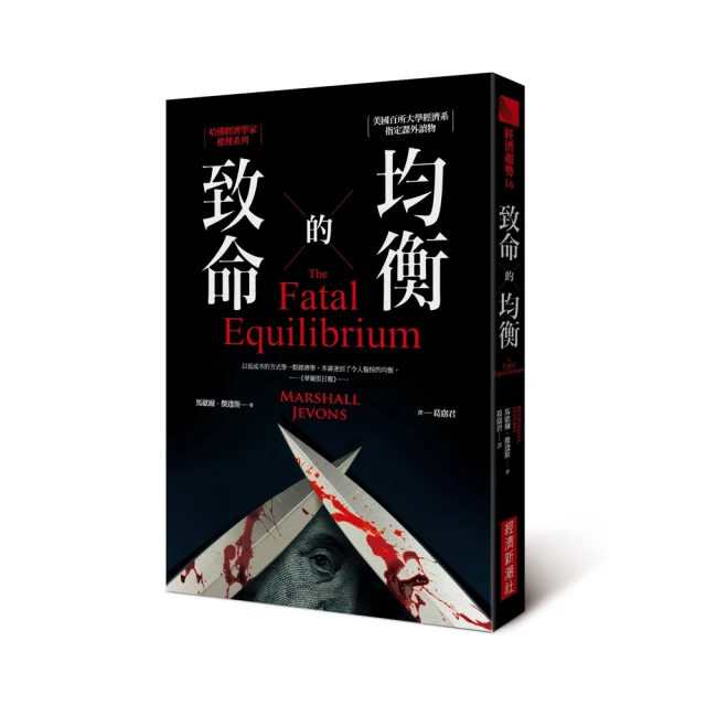 哈佛經濟學家推理系列（共三冊）/馬歇爾‧傑逢斯【城邦讀書花園】 歷史價格詳細信息