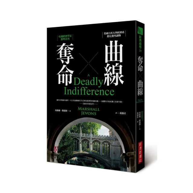 哈佛經濟學家推理系列（共三冊）/馬歇爾‧傑逢斯【城邦讀書花園】 歷史價格詳細信息