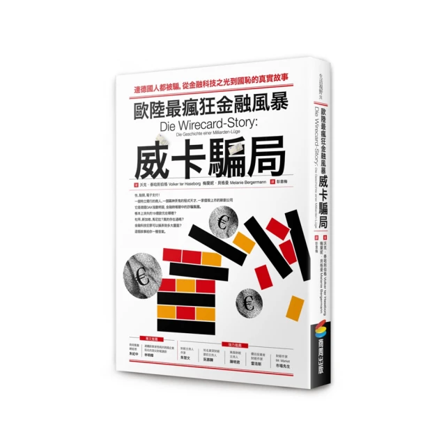 歐陸最瘋狂金融風暴：威卡騙局/梅蘭妮．貝格曼,沃克．泰哈則伯格【城邦讀書花園】 歷史價格詳細信息