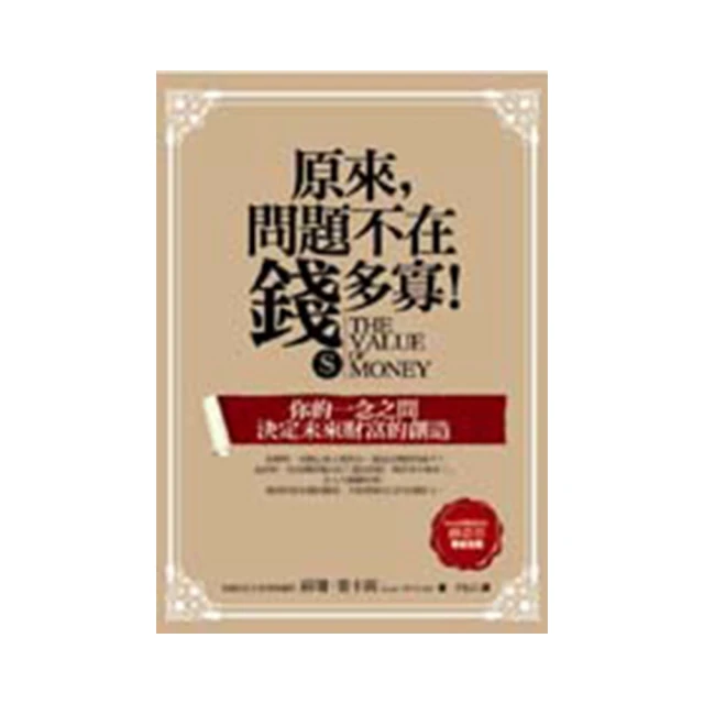 問題不在難度，而在態度：36個逆轉人生的行動法則[二手書_良好]6248 TAAZE讀冊生活 歷史價格詳細信息