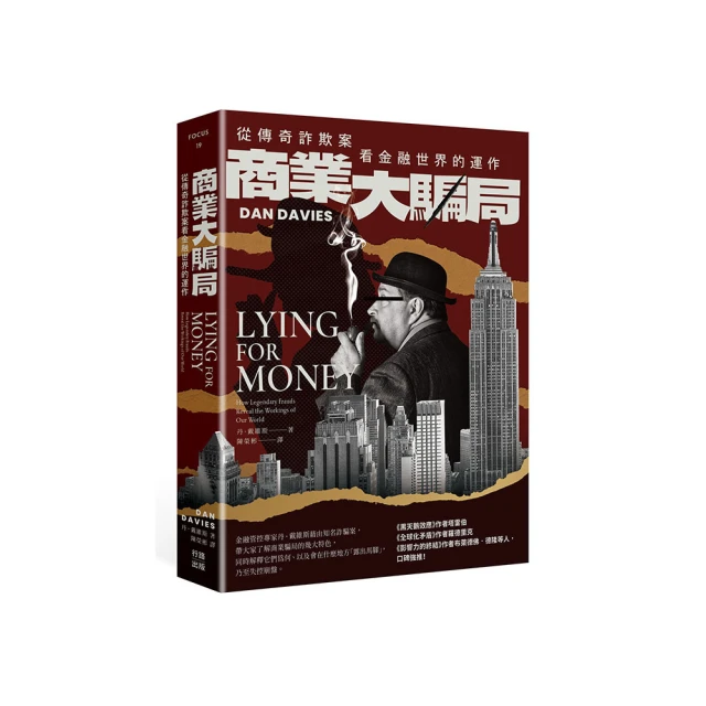 騙局（二版）：為什麼聰明人容易上當？/瑪莉亞．柯妮可娃【城邦讀書花園】 歷史價格詳細信息