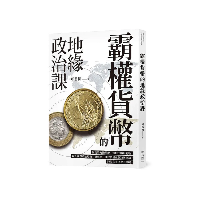 地緣政治輕鬆讀：原來如此！全民啟蒙師超強圖解，60張秒懂全世界！ 歷史價格詳細信息