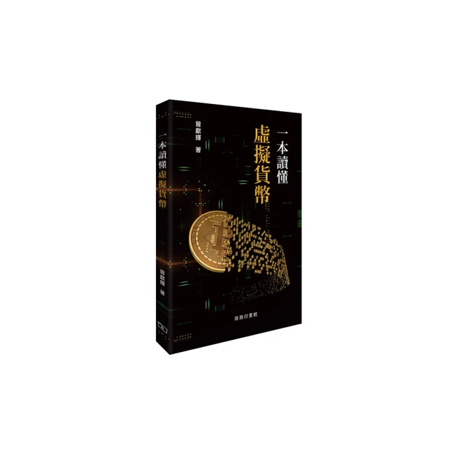 虛擬貨幣經濟學：從遊戲寶物、紅利點數、比特幣到支付Pay，數十億人都能從中獲利的淘金大未來[三版]/愛德華．卡斯特羅諾瓦【城邦讀書花園】 歷史價格詳細信息