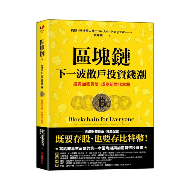 區塊鏈如何改變我們的生活：數位貨幣淘金夢，小M老師教你利用數位貨幣翻轉人生【城邦讀書花園】 歷史價格詳細信息