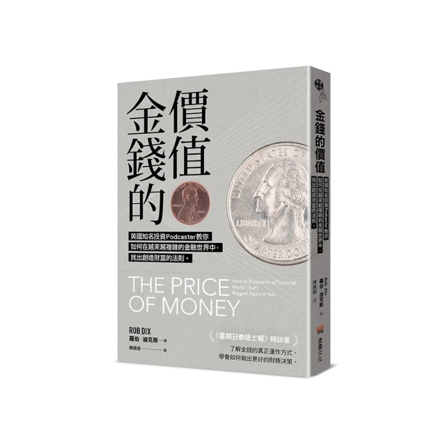 金錢的另一端是「人」：高盛前交易員教你大人、小孩都看得懂的幸福經濟學【金石堂】 歷史價格詳細信息