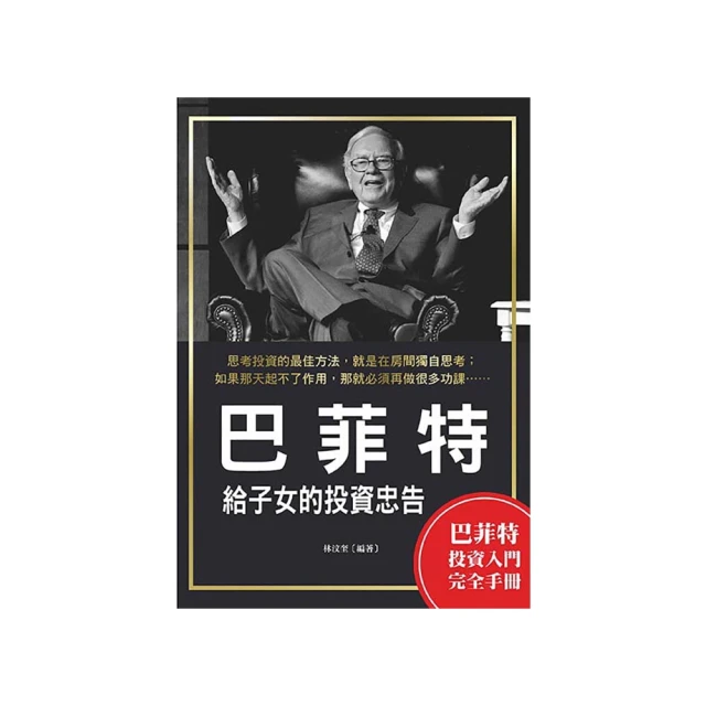 巴菲特的投資原則(增訂版）：股神唯一授權，寫給合夥人的備忘錄【城邦讀書花園】 歷史價格詳細信息