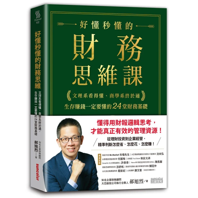 好懂秒懂的財務思維課：文理系看得懂、商學系終於通，生存賺錢一定要懂的24堂財務基礎【城邦讀書花園】 歷史價格詳細信息