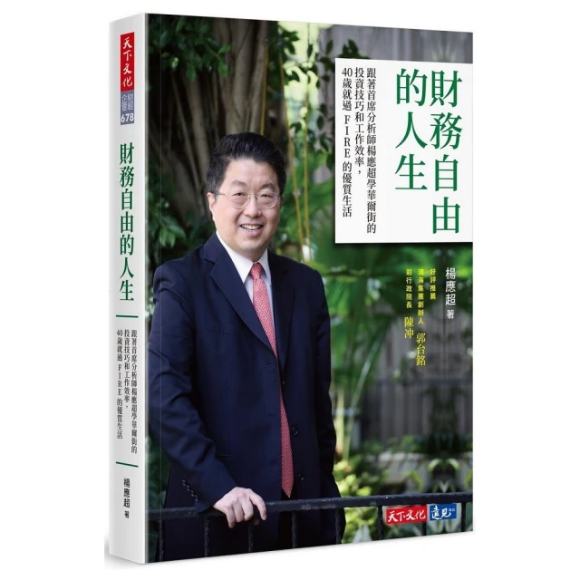 財務自由的人生：跟著首席分析師楊應超學華爾街的投資技巧和工作效率，40歲就過......【城邦讀書花園】 歷史價格詳細信息