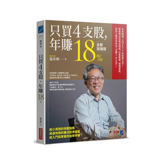 年賺18%的複利式存股【隨書附贈：年度選股名單建置手帳】：薪水救星喬哥教你選對穩賺股，飆速累積本金，放大資產【金石堂】 歷史價格詳細信息