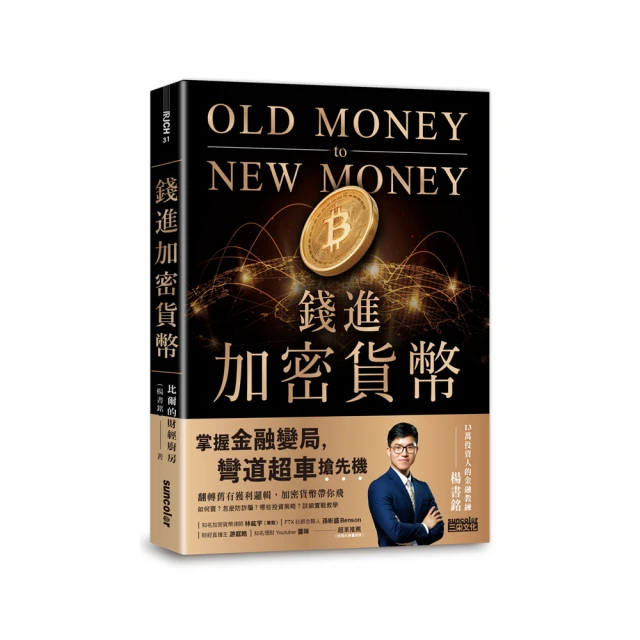 錢進加密貨幣：掌握金融變局，彎道超車搶先機！【城邦讀書花園】 歷史價格詳細信息