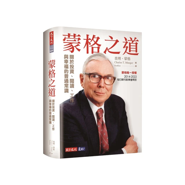 蒙格之道：關於投資、閱讀、工作與幸福的普通常識/查理．蒙格(Charles Thomas Munger)【城邦讀書花園】 歷史價格詳細信息