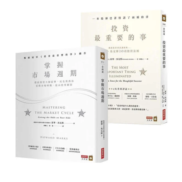 投資最重要的3個問題：掌握別人不知道的事才能超越大盤（暢銷十周年經典改版）【城邦讀書花園】 歷史價格詳細信息