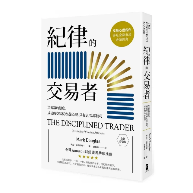 紀律的交易者：培養贏的態度，成功的交易80%靠心理，只有20%靠技巧【全新修訂版】 歷史價格詳細信息