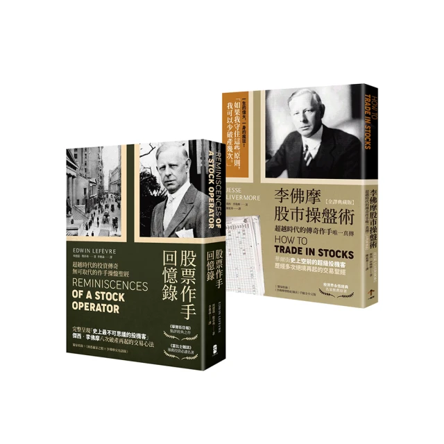 傑西‧李佛摩股市操盤術：史上最強股票作手唯一操盤手稿（中文新譯版）【金石堂】 歷史價格詳細信息