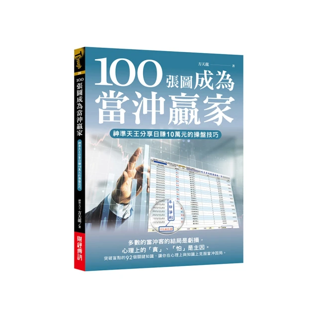 100張圖搞懂股票期貨：小資族以小搏大！翻轉人生的必修技巧！【金石堂】 歷史價格詳細信息