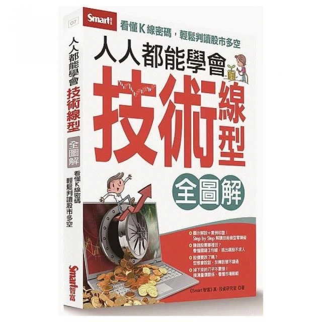 人人都能學會技術線型（全圖解）【金石堂】 歷史價格詳細信息