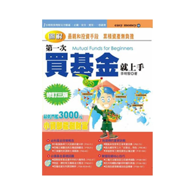 圖解第一次買台指期貨就上手 修訂版(城邦讀書花園) 歷史價格詳細信息