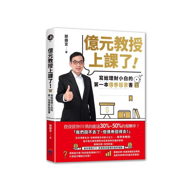 億元教授上課了！：寫給理財小白的第一本債券投資書/鄭廳宜 歷史價格詳細信息
