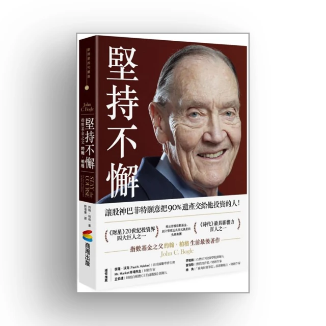堅持不懈：指數基金之父約翰‧柏格【城邦讀書花園】 歷史價格詳細信息