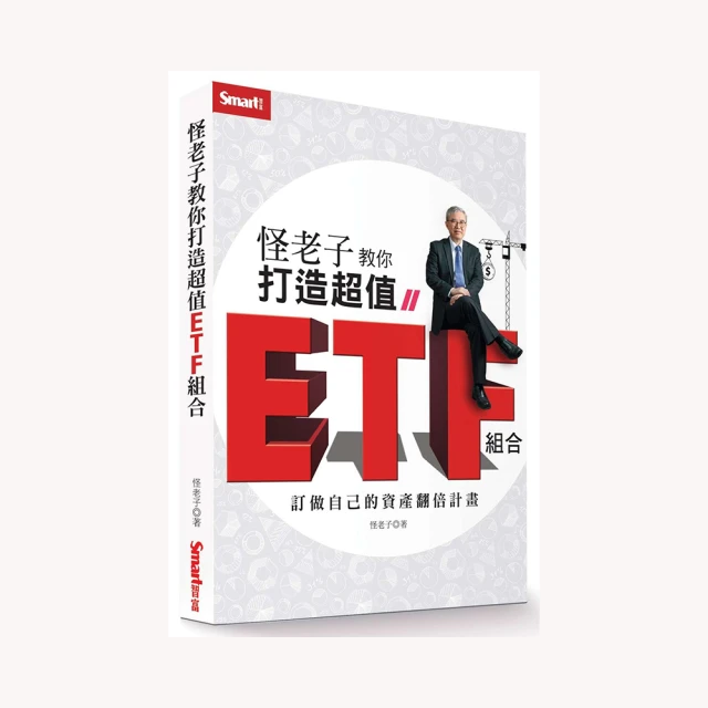 怪老子教你打造超值ETF組合：訂做自己的資產翻倍計畫/怪老子【城邦讀書花園】 歷史價格詳細信息