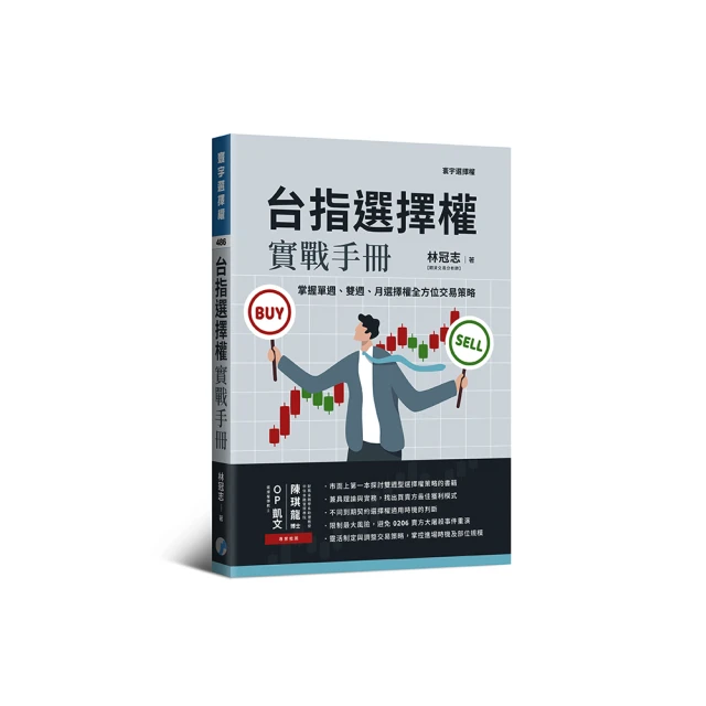 選擇權實戰手冊 黃逢徵 財信 二手書 U 歷史價格詳細信息