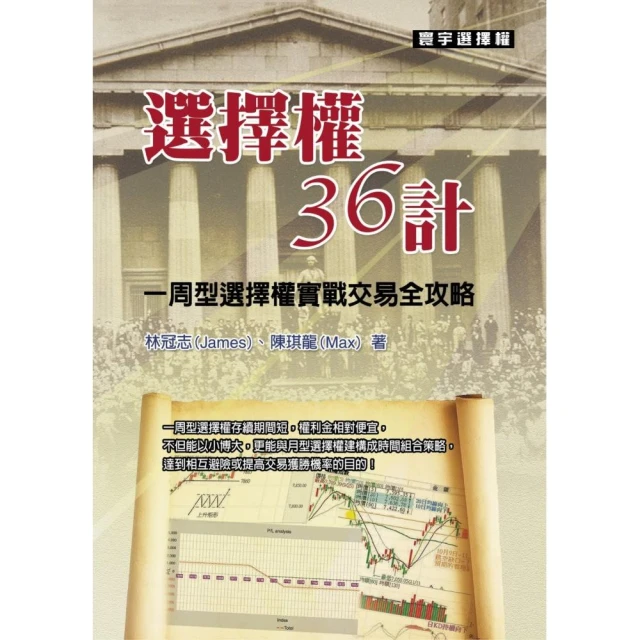 選擇權策略完全手冊（增訂第五版）（下）【金石堂】 歷史價格詳細信息