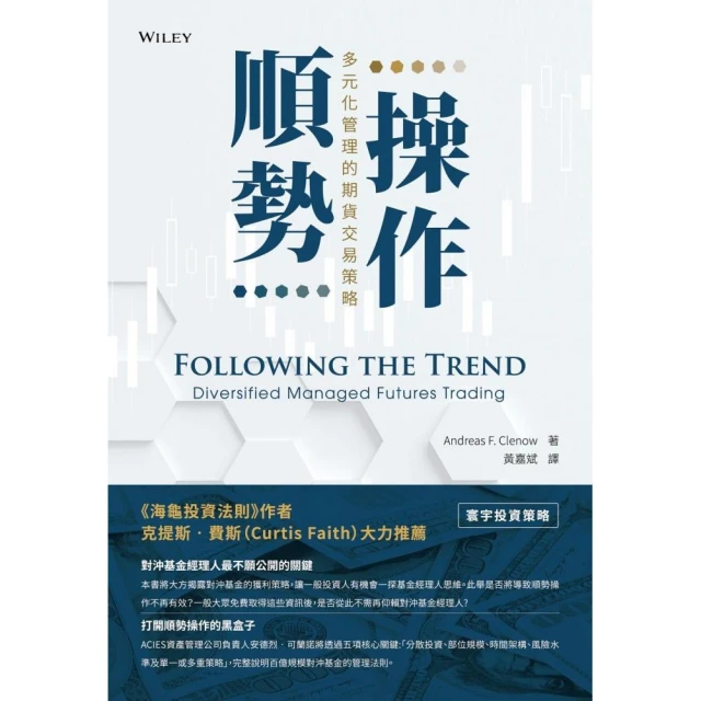 期貨順勢雙刀流  黃國洲 著 歷史價格詳細信息