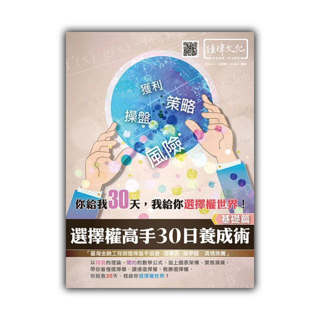 選擇權策略完全手冊（增訂第五版）（下）【金石堂】 歷史價格詳細信息