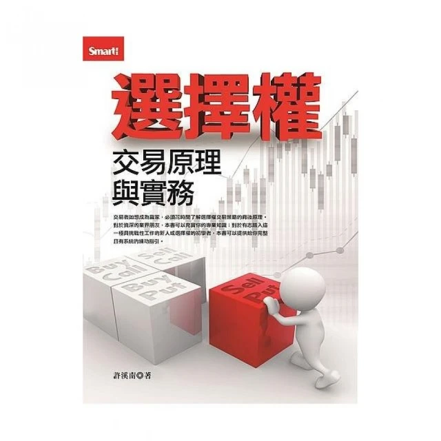 選擇權實戰手冊 黃逢徵 財信 二手書 U 歷史價格詳細信息