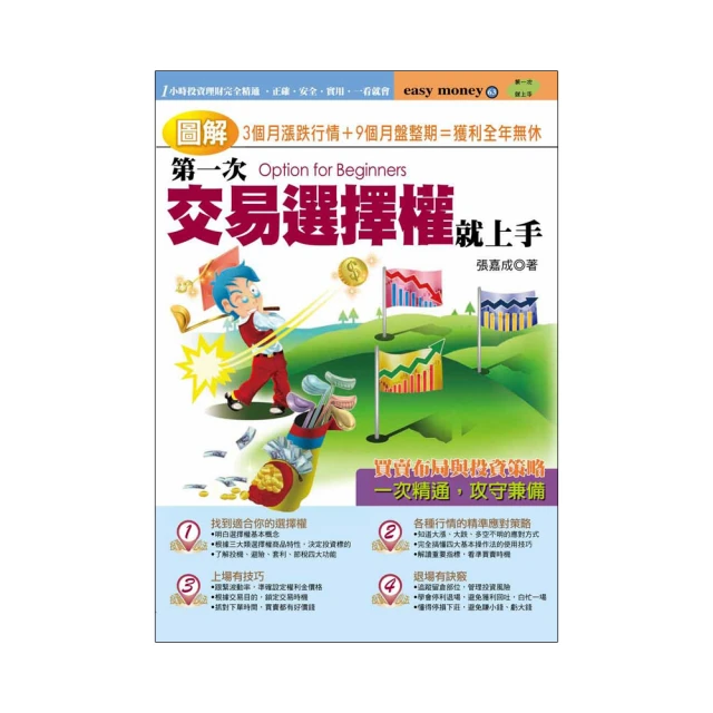 圖解第一次交易選擇權就上手(城邦讀書花園) 歷史價格詳細信息