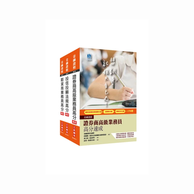 金融證照六合一(超值組合：書+DVD)(D529F22-1)[三民輔考資訊 官方直營店] 歷史價格詳細信息