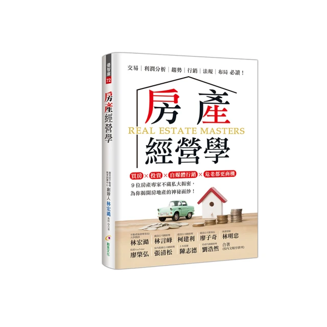 房產經營學／林宏澔, 林言峰, 柯建利, 廖子奇, 林明忠, 廖棨弘, 張清松, 陳志德, 劉浩然《新絲路網路書店》 歷史價格詳細信息