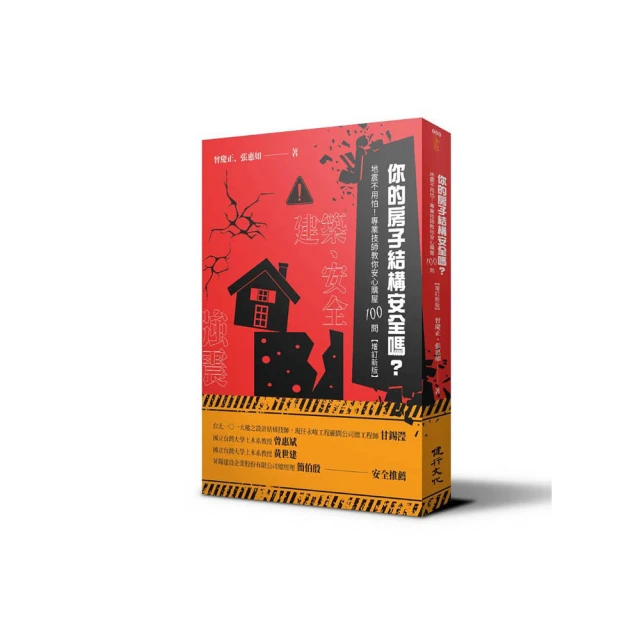 地震100問：最強圖解X超酷實驗｜破解一百個不可思議的地科祕密 歷史價格詳細信息
