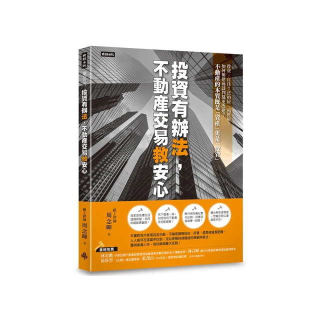 不動產投資與環境規劃：附國土計畫實務探討與估價應用【金石堂】 歷史價格詳細信息