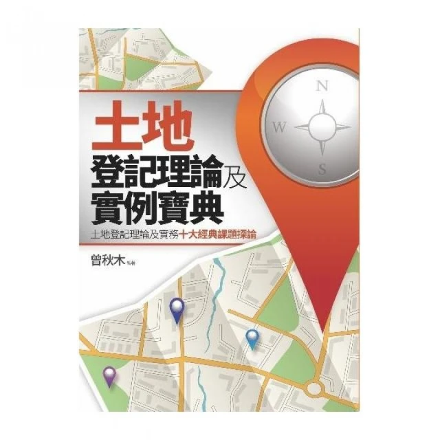 土地登記實務_AKK81／陳翰基【大東海公職】112、113版 歷史價格詳細信息