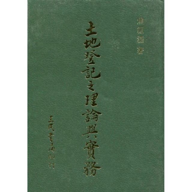 土地登記實務_AKK81／陳翰基【大東海公職】112、113版 歷史價格詳細信息