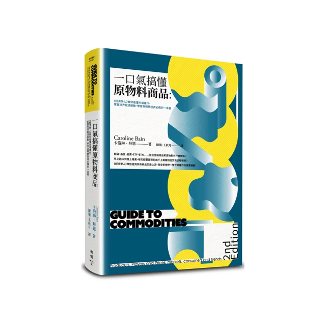 一口氣搞懂原物料商品（全新增訂版）：經濟學人教你看懂市場運作，掌握世界經濟脈動、學會高報酬投資必備【金石堂】 歷史價格詳細信息