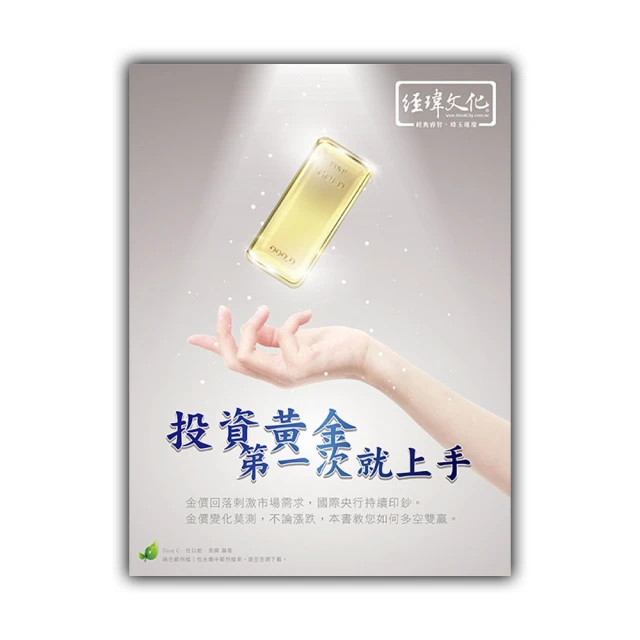 第一次買黃金就賺錢（黃金再起全新增訂版）【金石堂】 歷史價格詳細信息