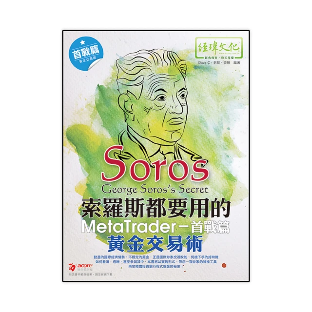 索羅斯的股市操作勝律  ISBN：9867504216  [書況說明] 無畫線 無註記 書皆為實拍 請參閱   歡迎 多 歷史價格詳細信息