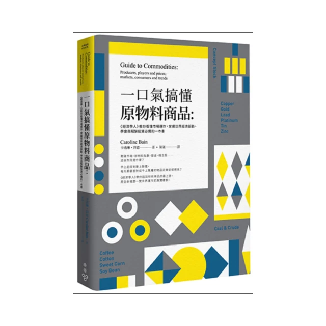一口氣搞懂原物料商品（全新增訂版）：經濟學人教你看懂市場運作，掌握世界經濟脈動、學會高報酬投資必備【金石堂】 歷史價格詳細信息