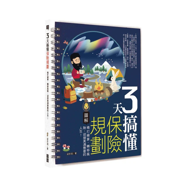 3天搞懂美股買賣（最新增訂版）：不出國、不懂英文，也能靠蘋果、星巴克賺錢！/梁亦鴻 歷史價格詳細信息